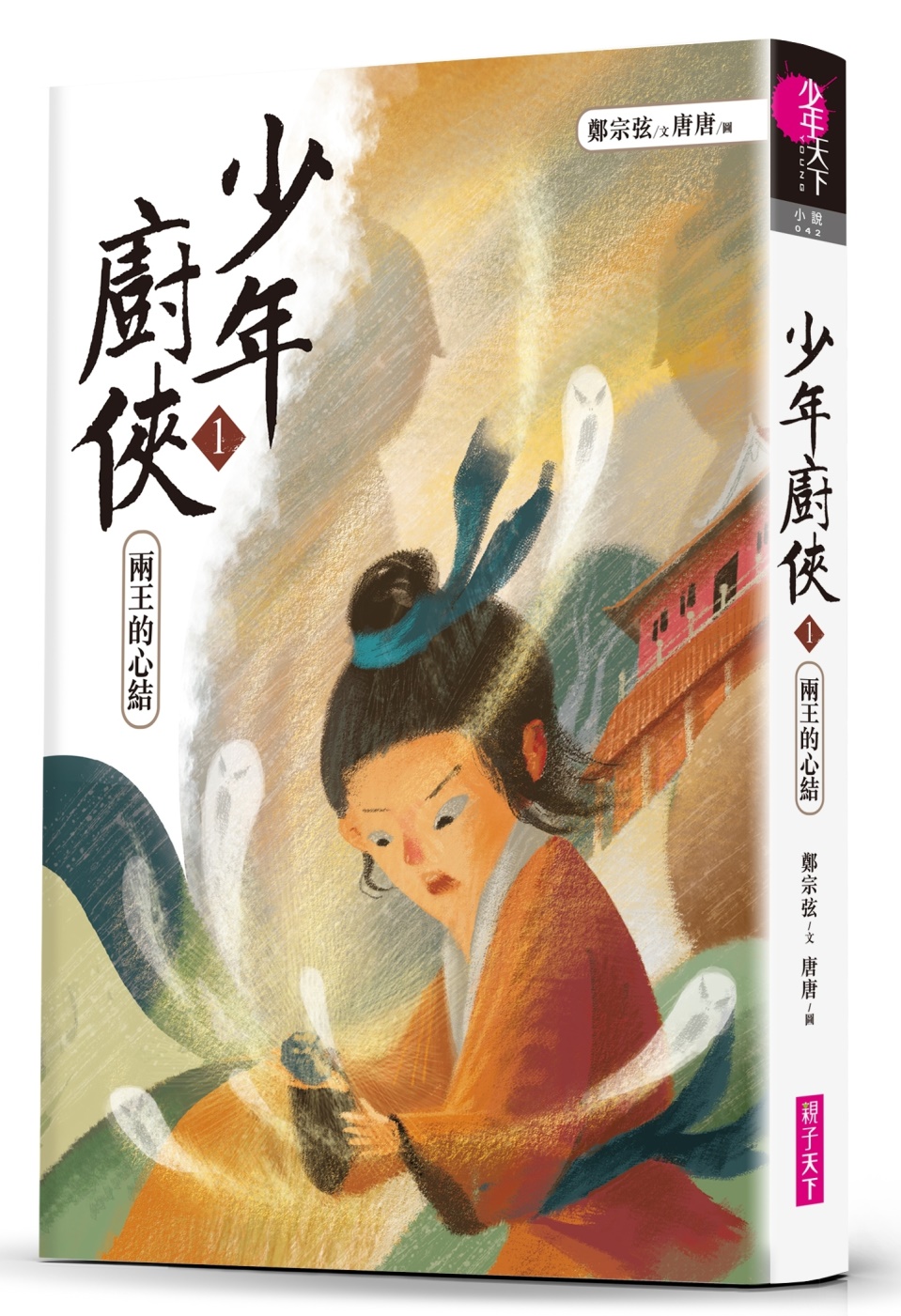 少年廚俠 1 兩王的心結