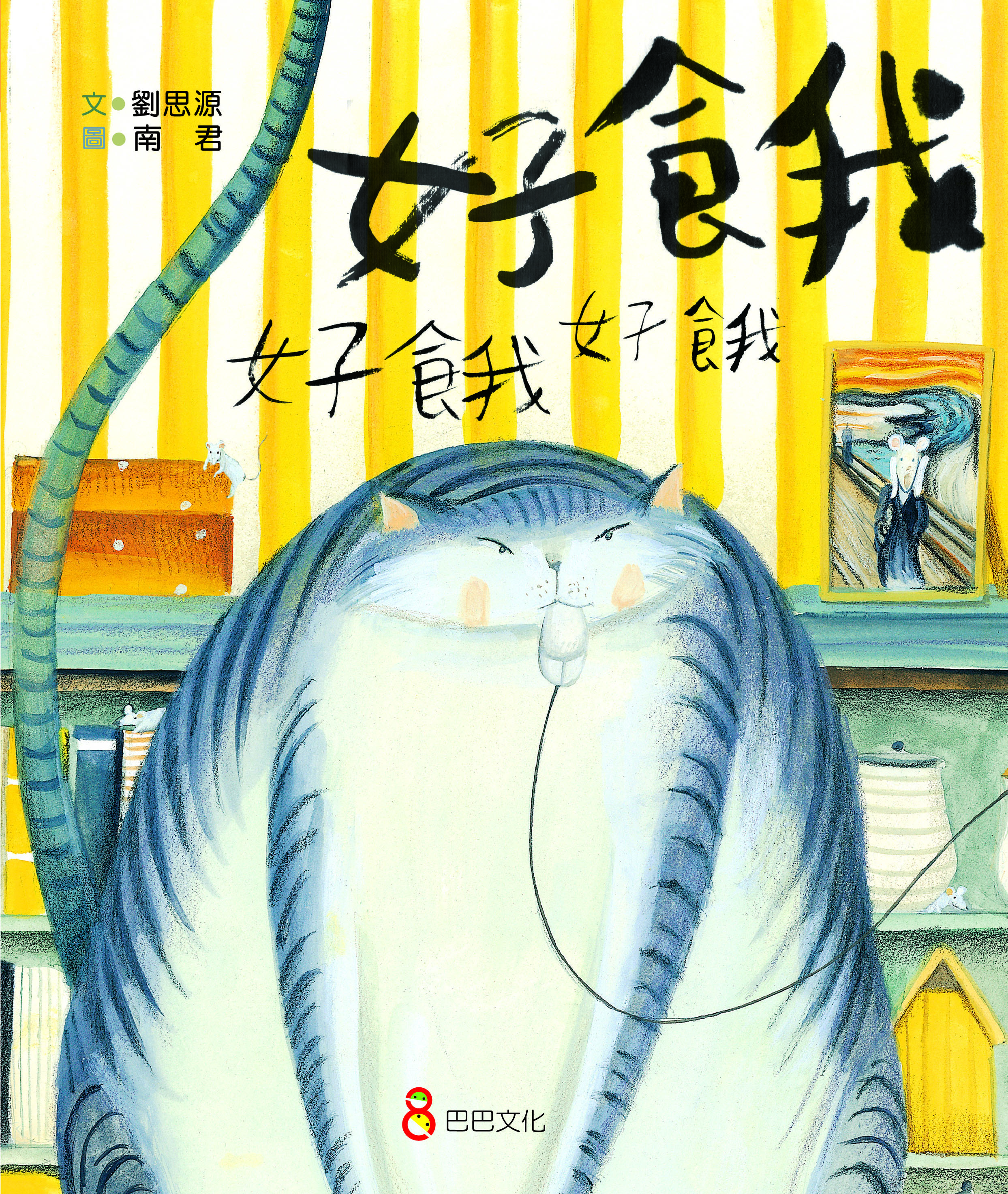好餓好餓好餓