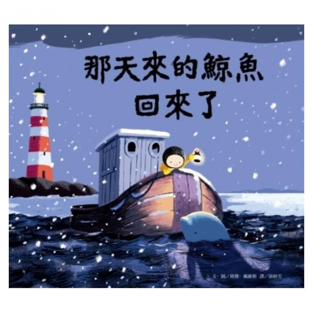那天來的鯨魚回來了