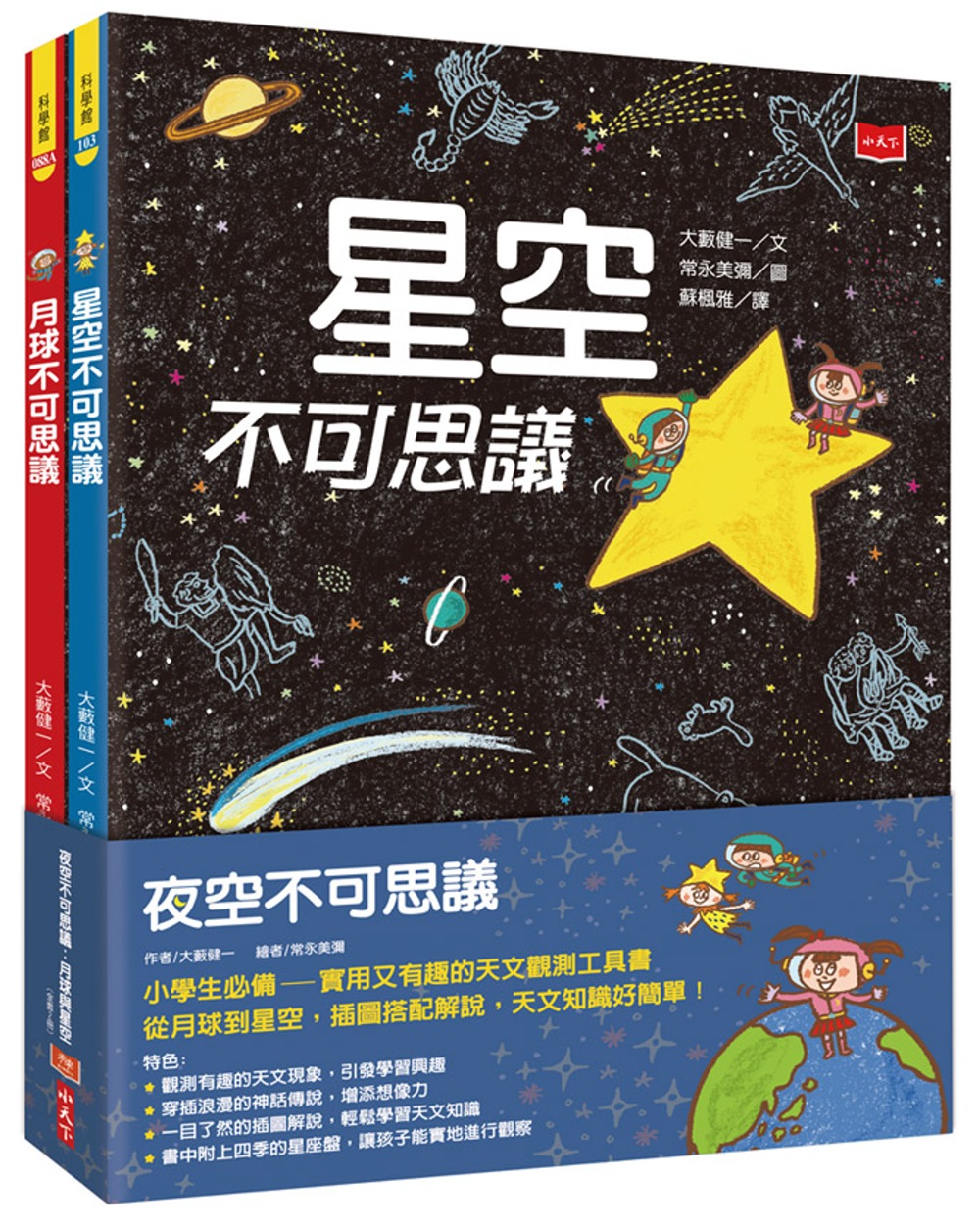 星空不可思議