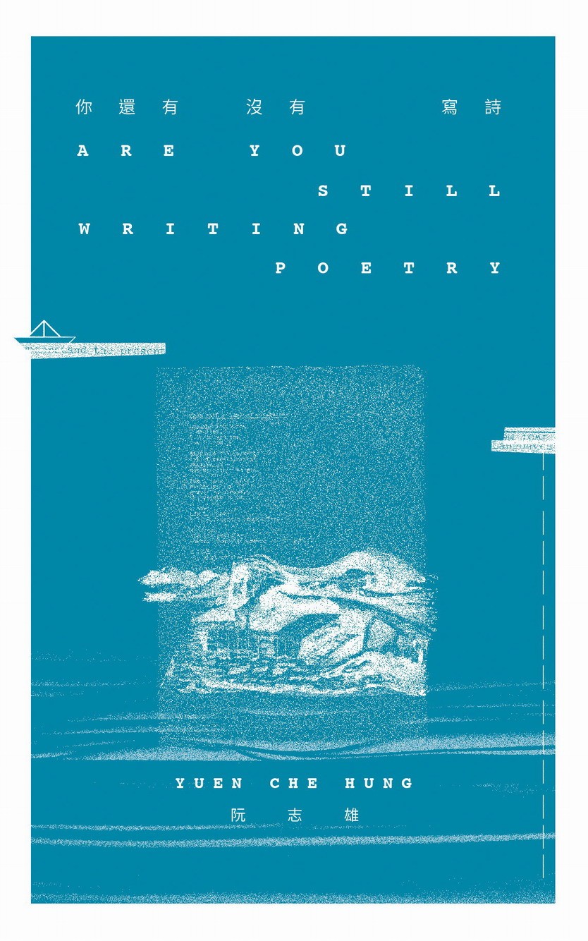 你還有沒有寫詩