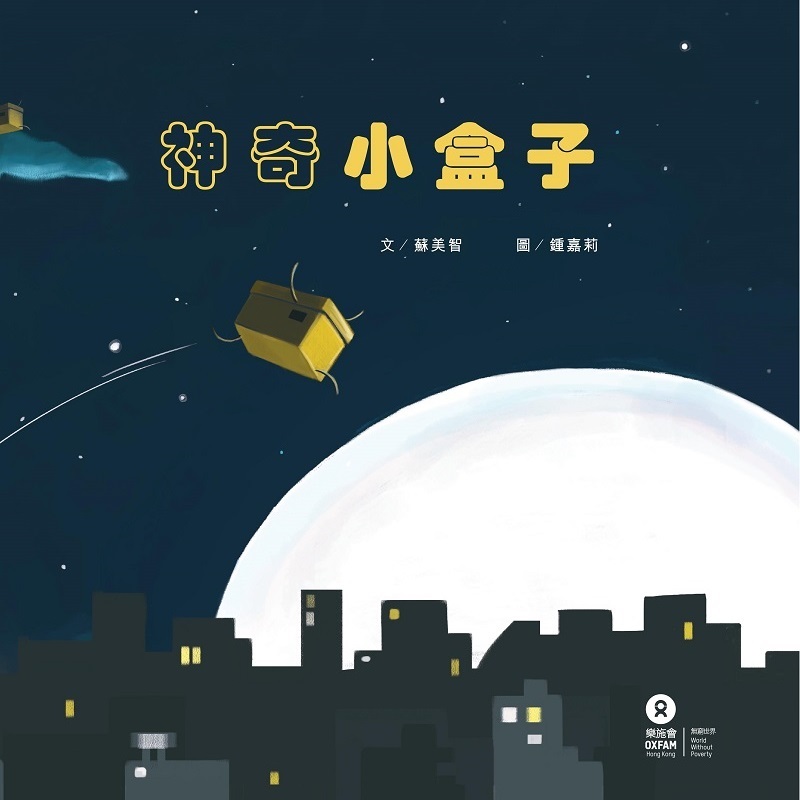 神奇小盒子