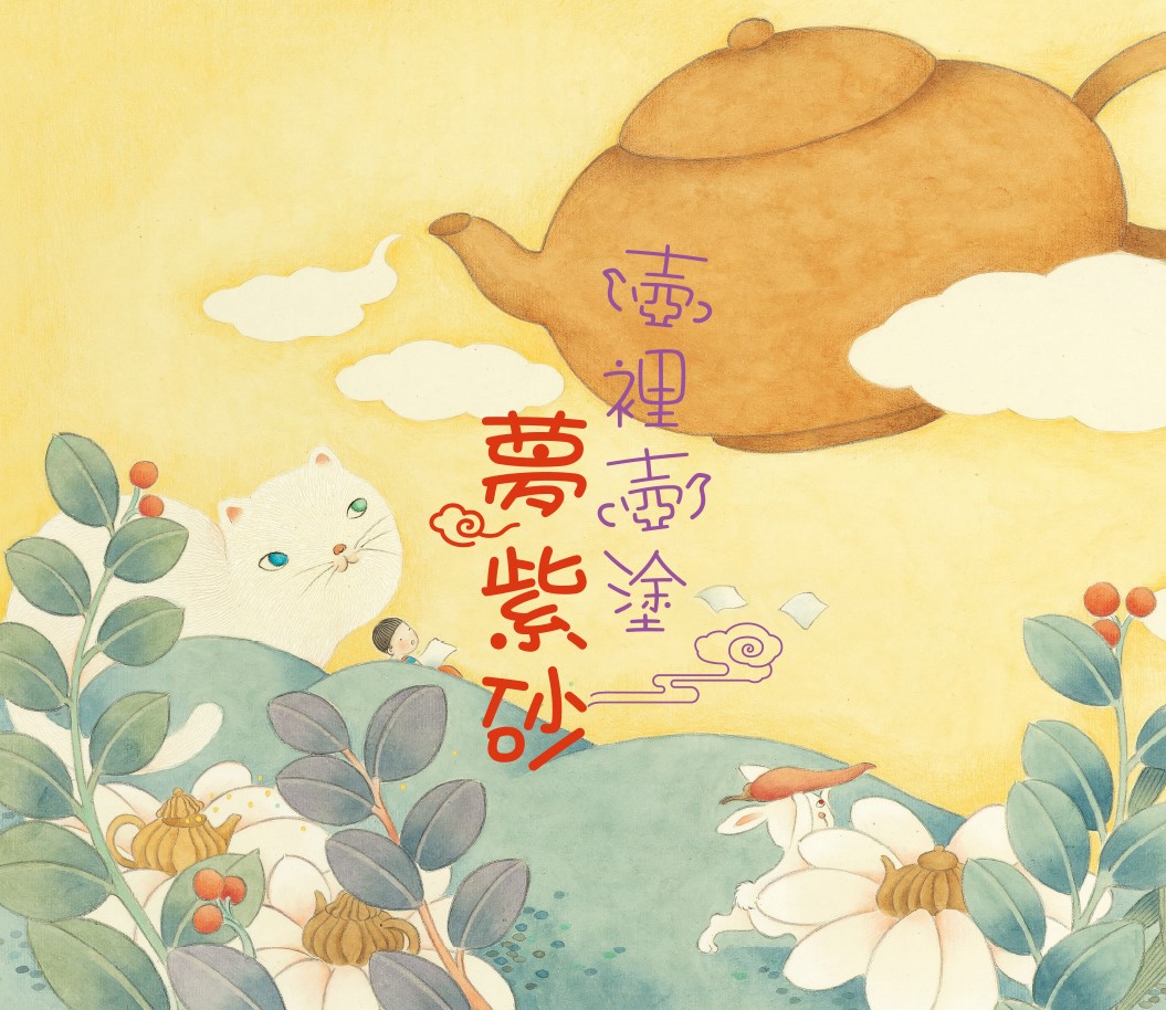 壺裡壺塗夢紫砂