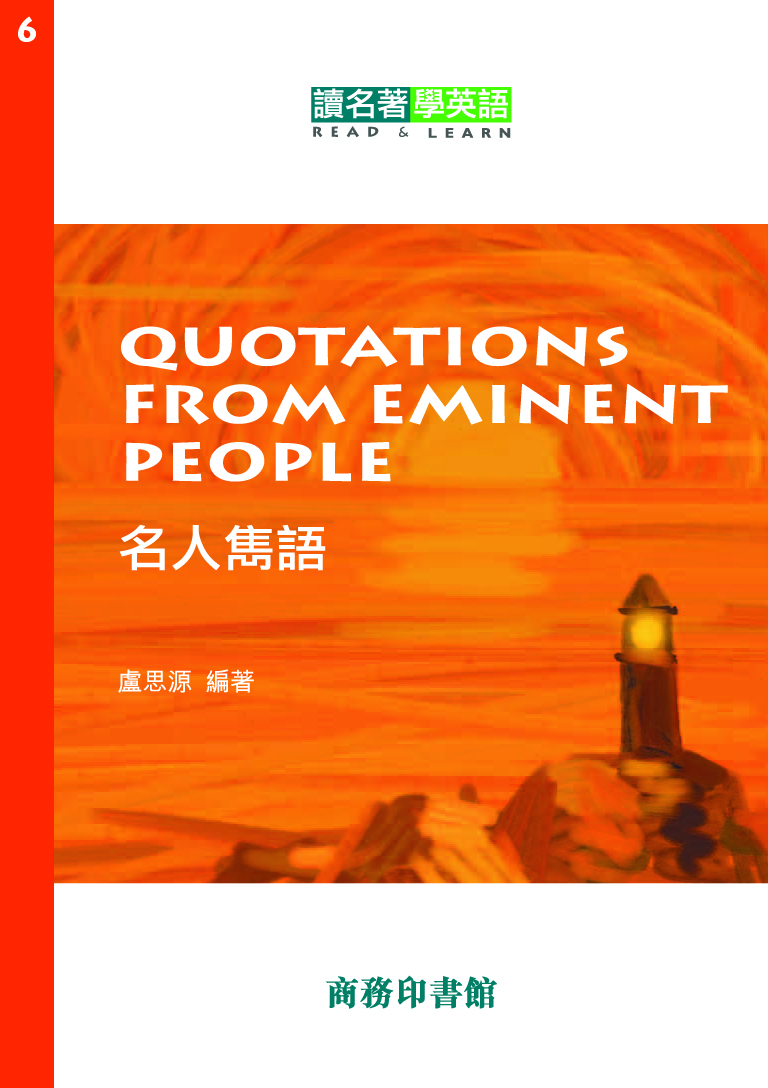 名人雋語（Series 1）