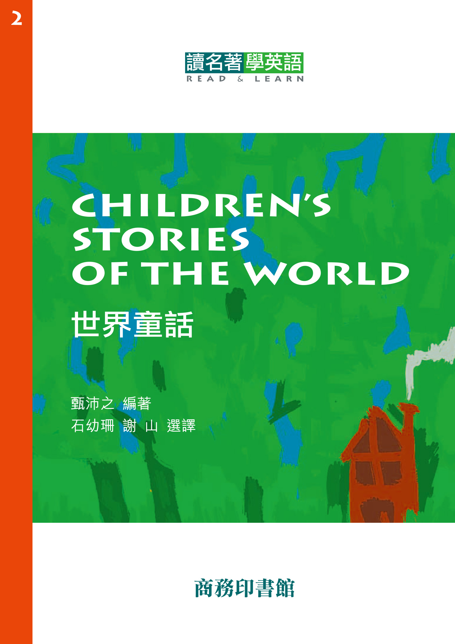 世界童話（Series 1）
