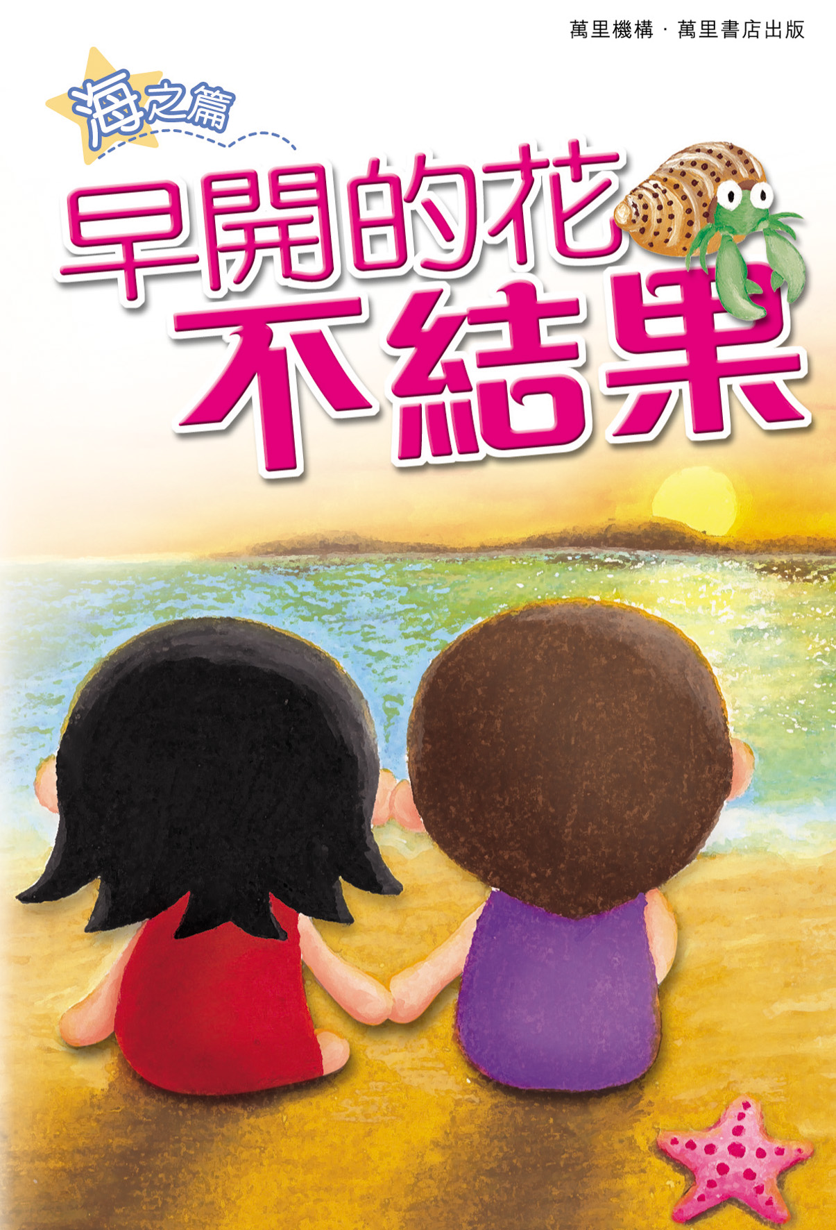 早開的花不結果