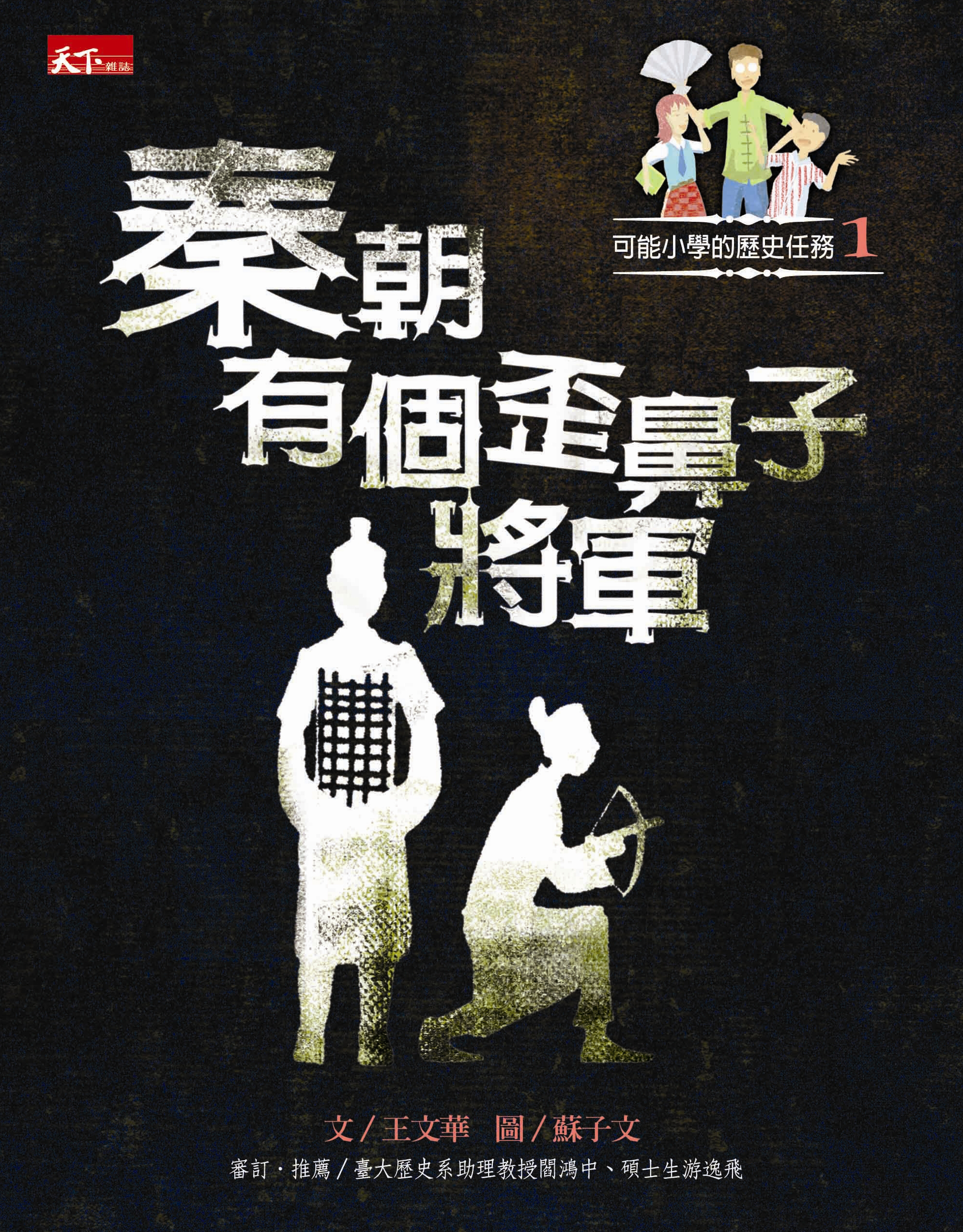 秦朝有個歪鼻子將軍