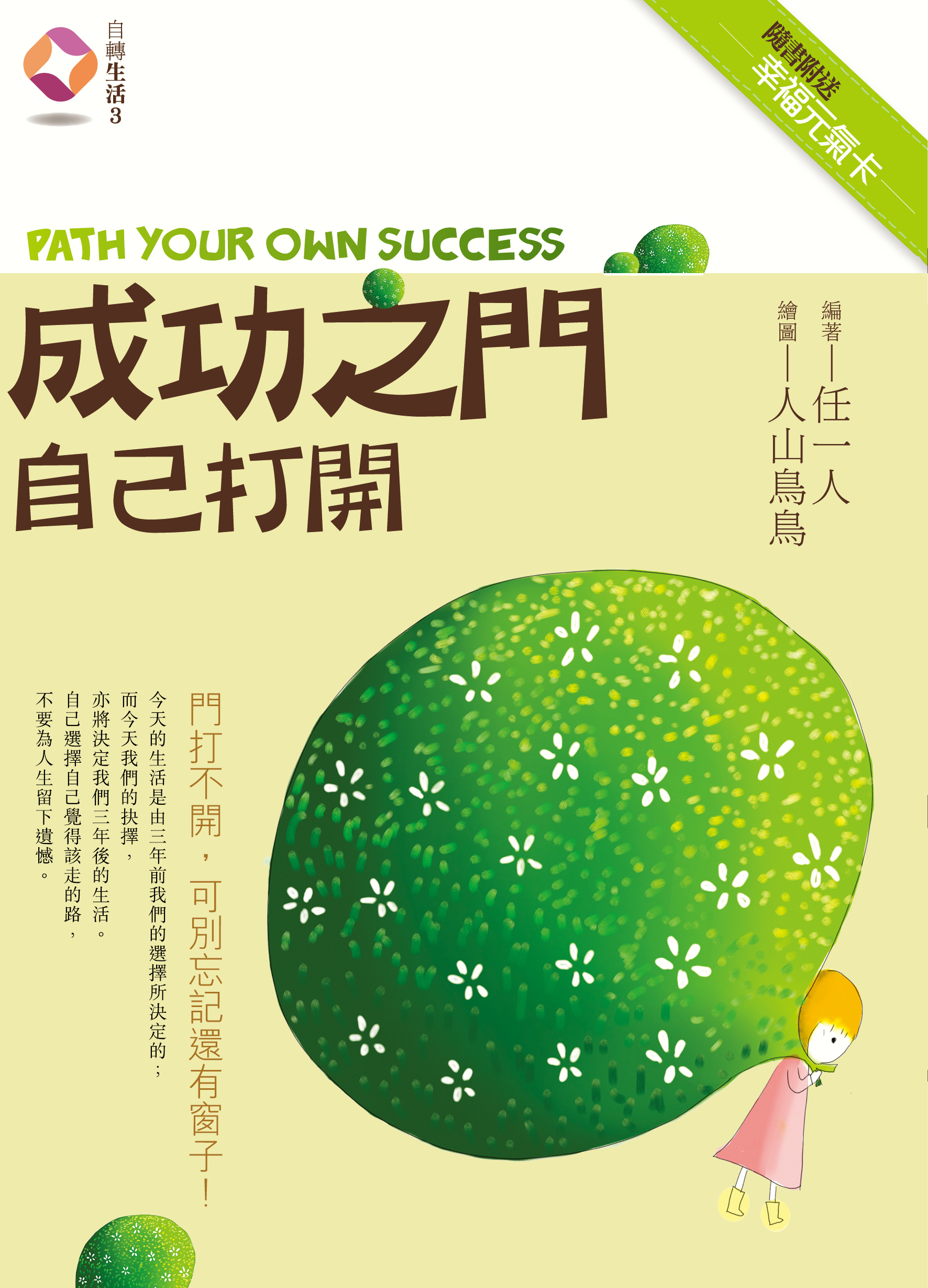 成功之門自己打開