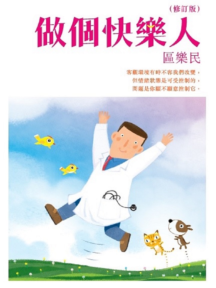 做個快樂人（修訂版）