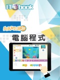電腦程式ScratchJr