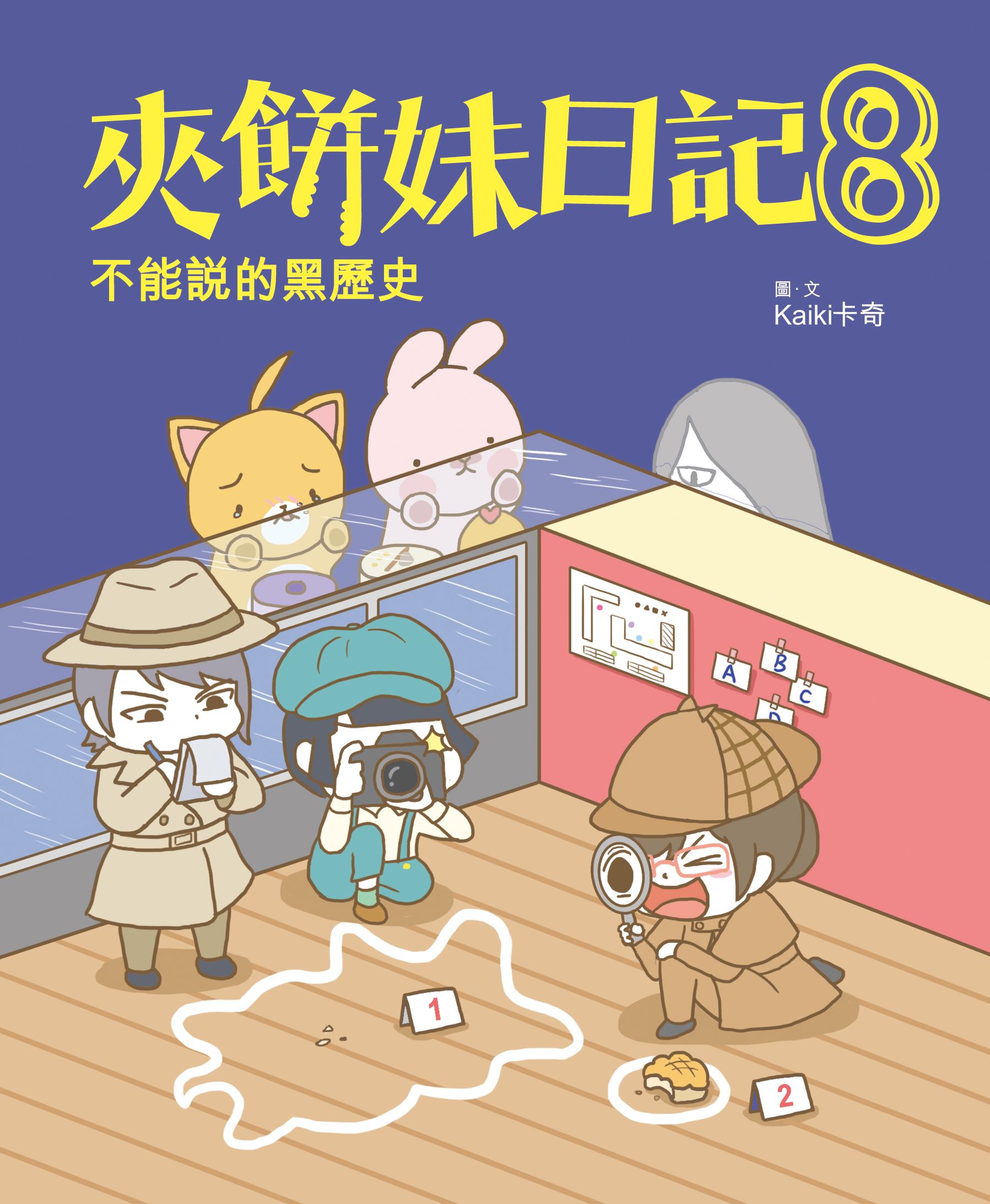 夾餅妹日記8——不能說的黑歷史