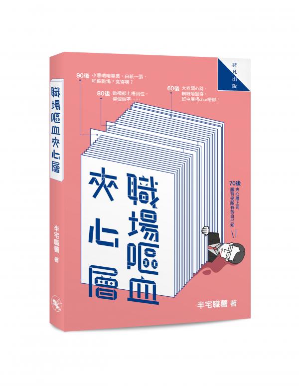 職場嘔血夾心層