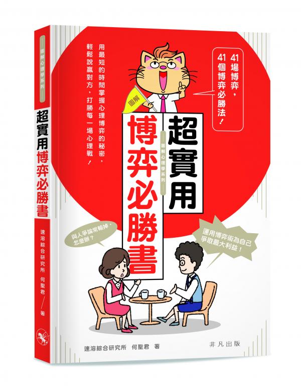 超實用博弈必勝書