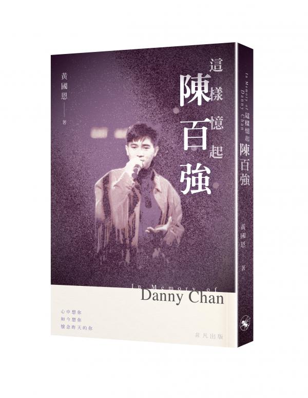 這樣憶起陳百強