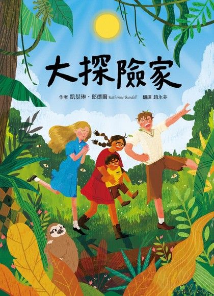 大探險家