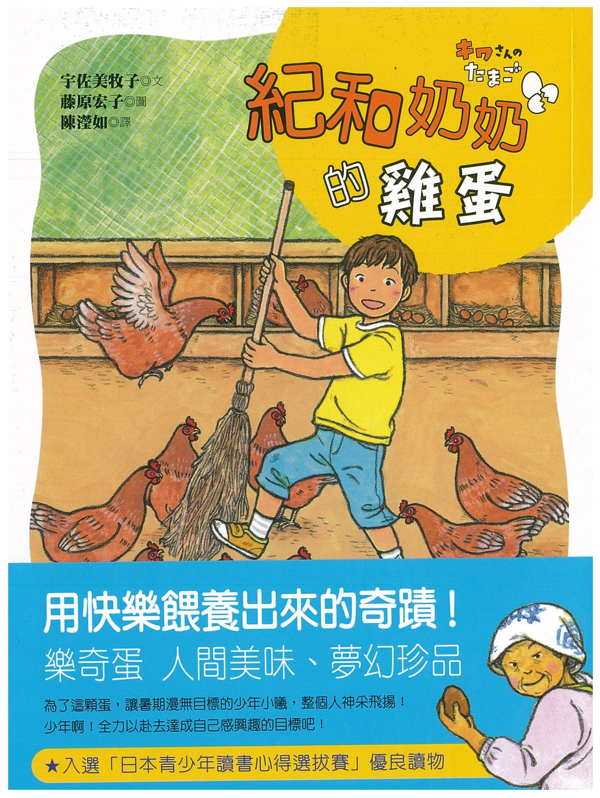 紀和奶奶的雞蛋