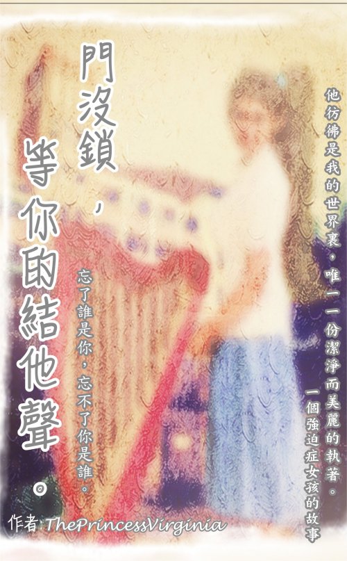 門沒鎖，等你的結他聲