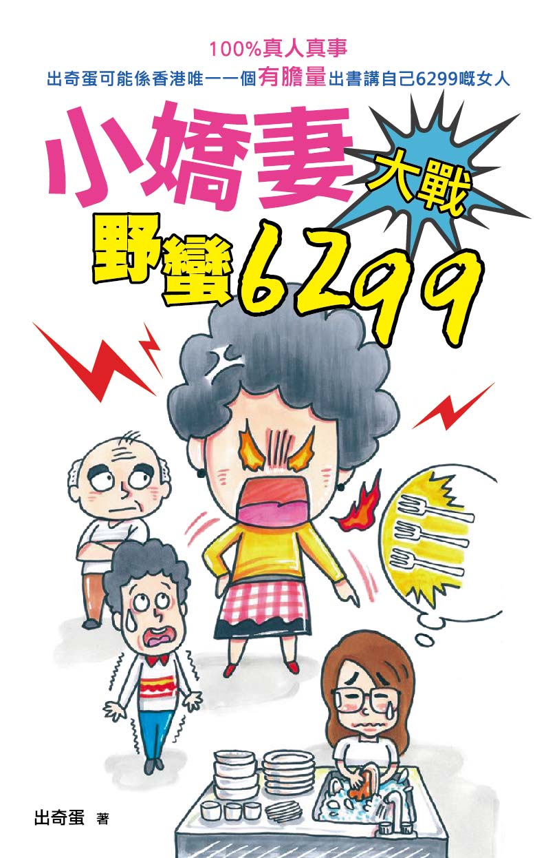 小嬌妻大戰野蠻6299