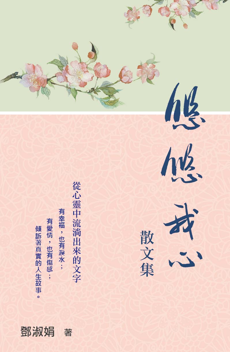 悠悠我心