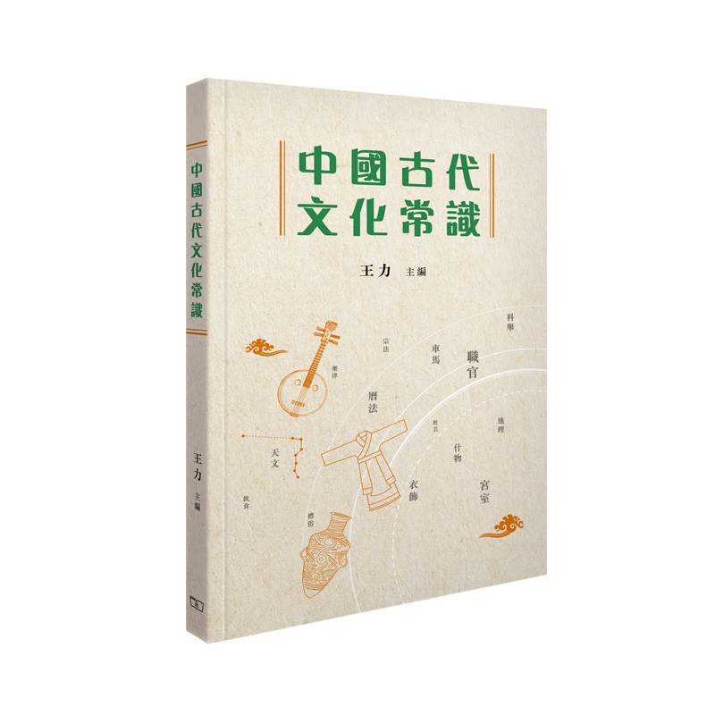 中國古代文化常識