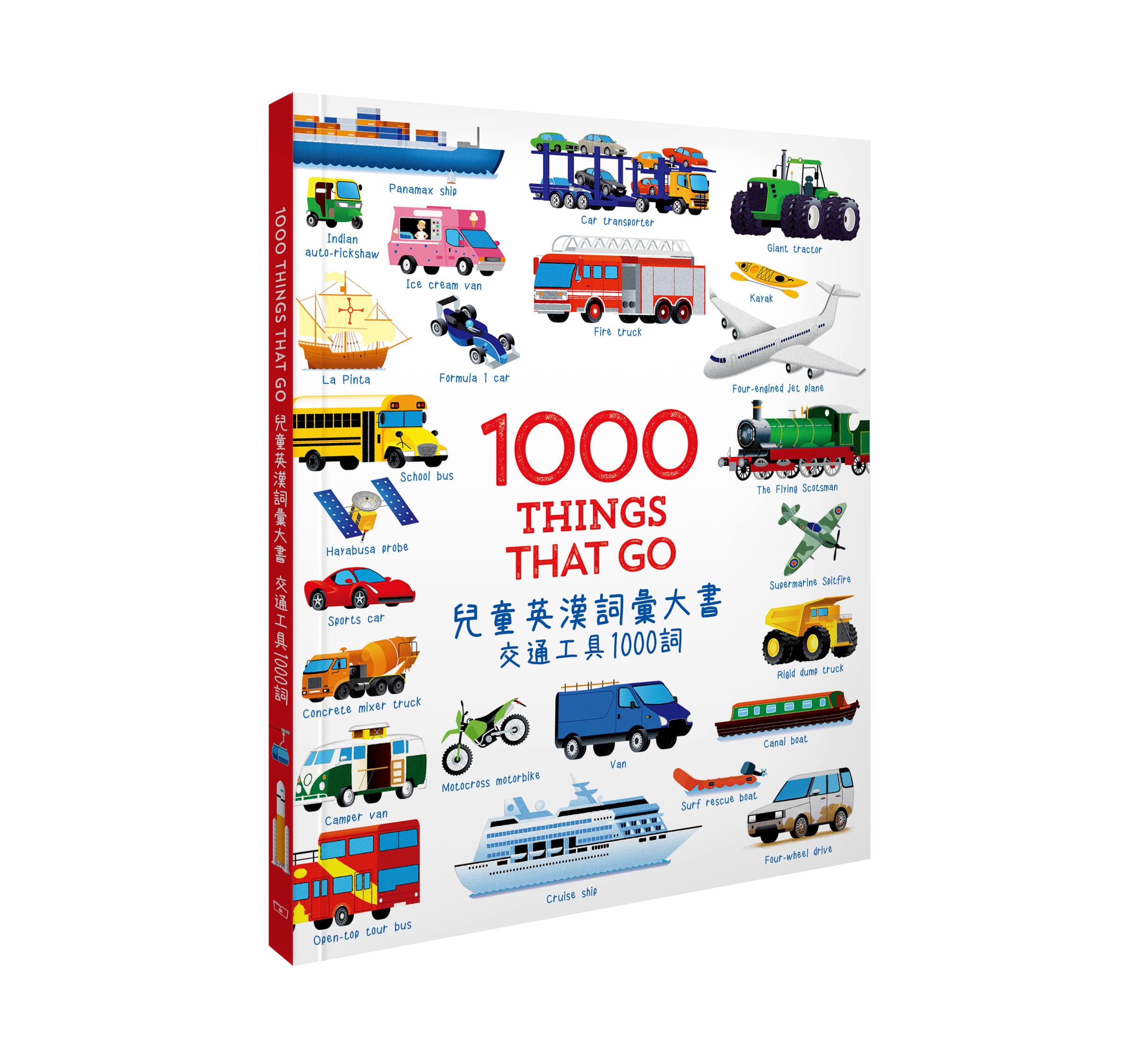1000 Things that Go 兒童英漢詞彙大書：交通工具1000詞
