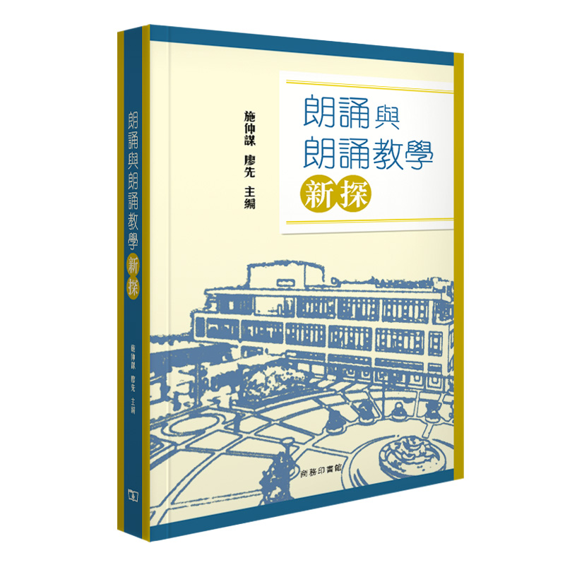 朗誦與朗誦教學新探