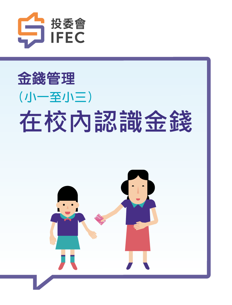 01在校內認識金錢 (學生版)
