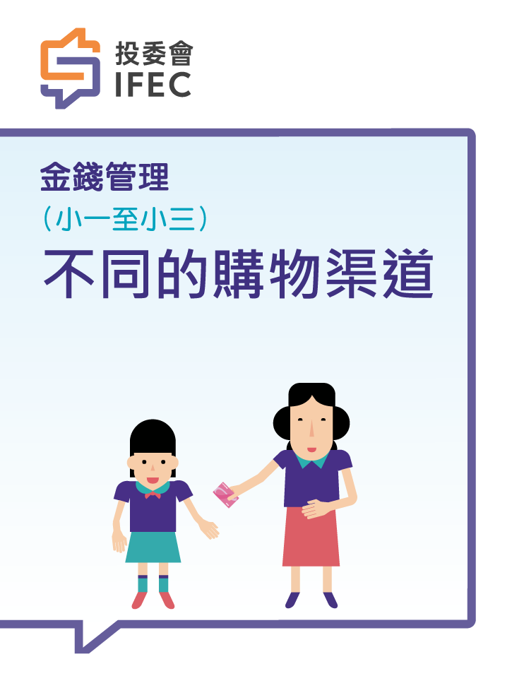 08不同的購物渠道  (學生版)