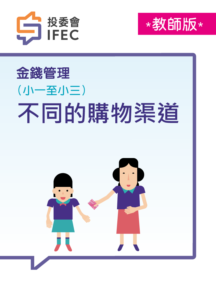 08不同的購物渠道  (教師版)