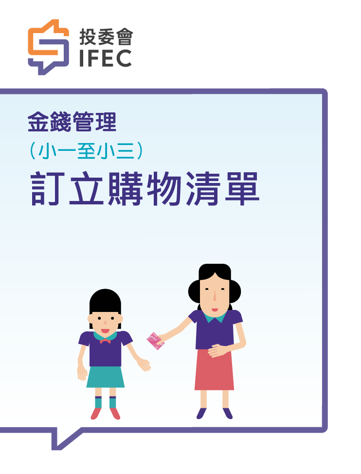 10訂立購物清單 (學生版)