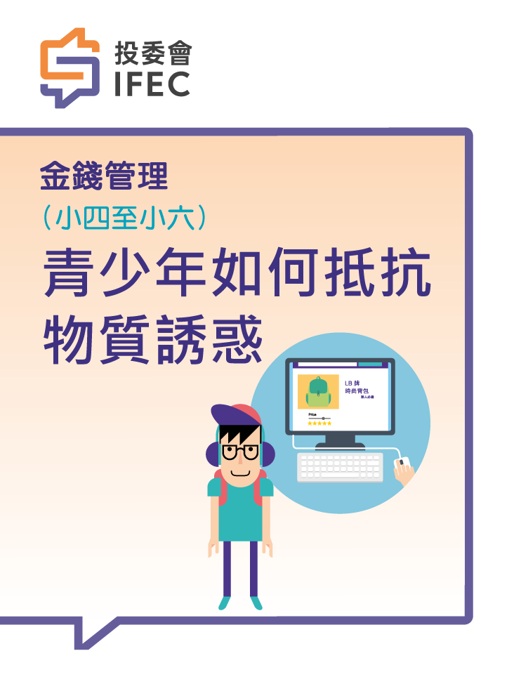 13青少年如何抵抗物質誘惑  (學生版)