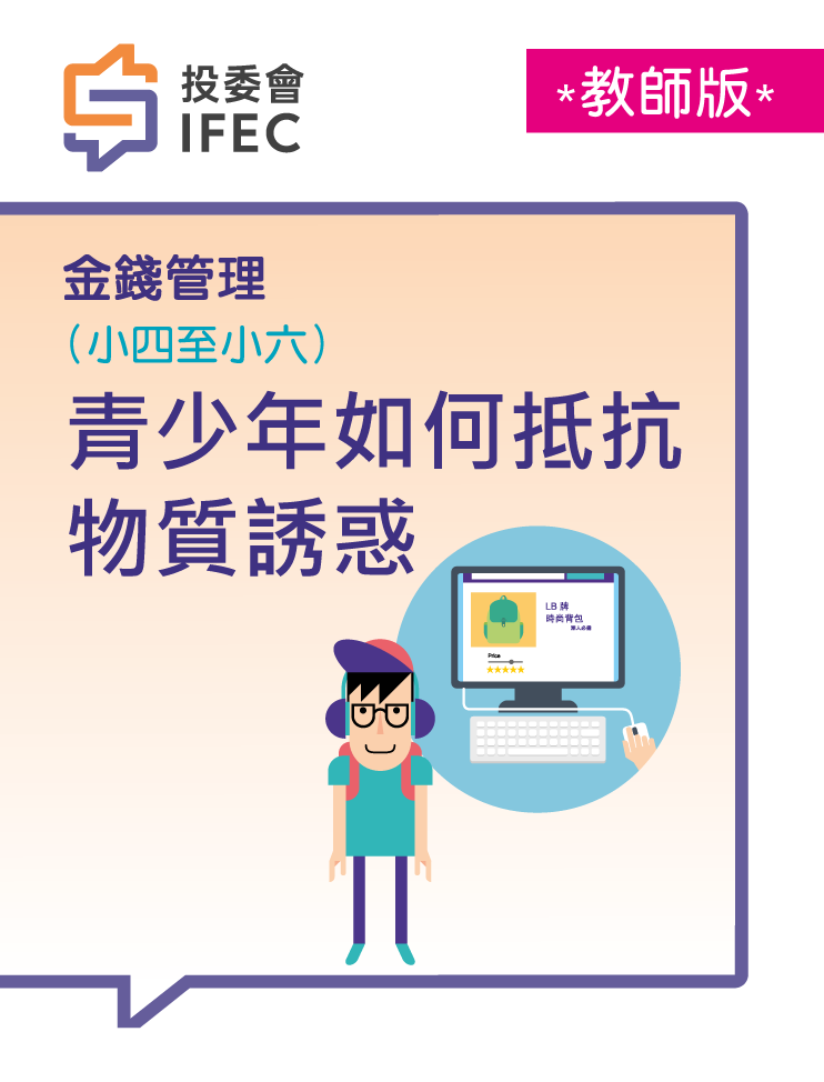 13青少年如何抵抗物質誘惑  (教師版)