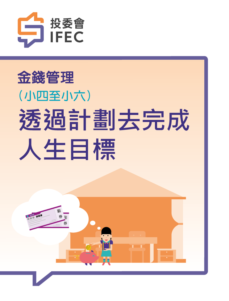 香港閱讀城 15透過計劃去完成人生目標 學生版