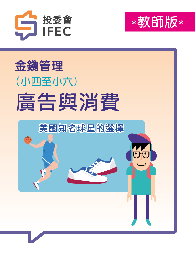 16廣告與消費 (教師版)