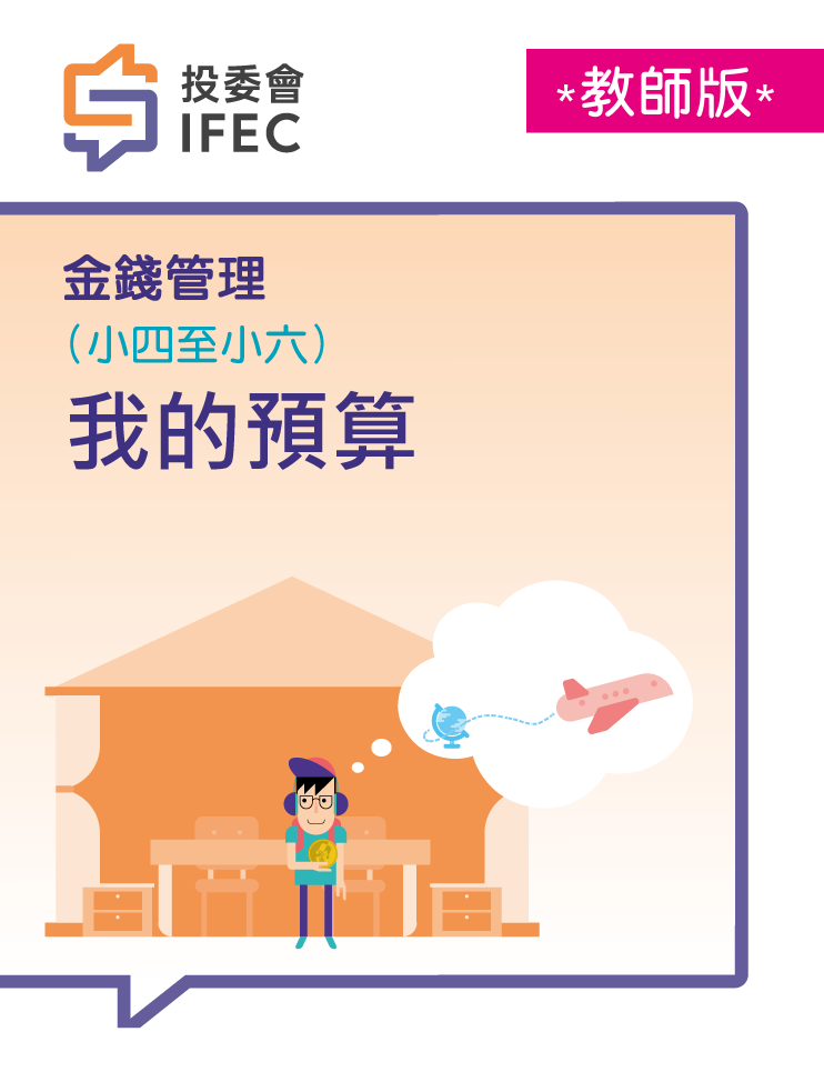 19我的預算 (教師版)