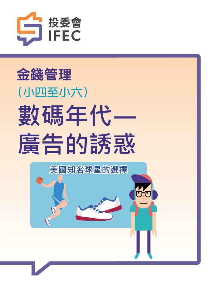 D6廣告的誘惑 (雙課堂) (學生版)