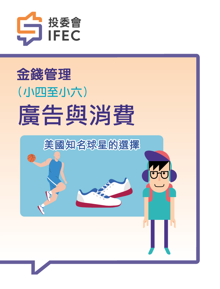 16廣告與消費 (學生版)