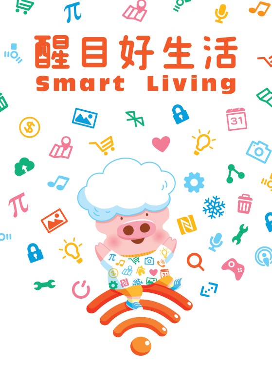 Smart Living醒目好生活