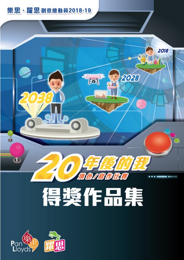 20年後的我填色/寫作比賽得獎作品集