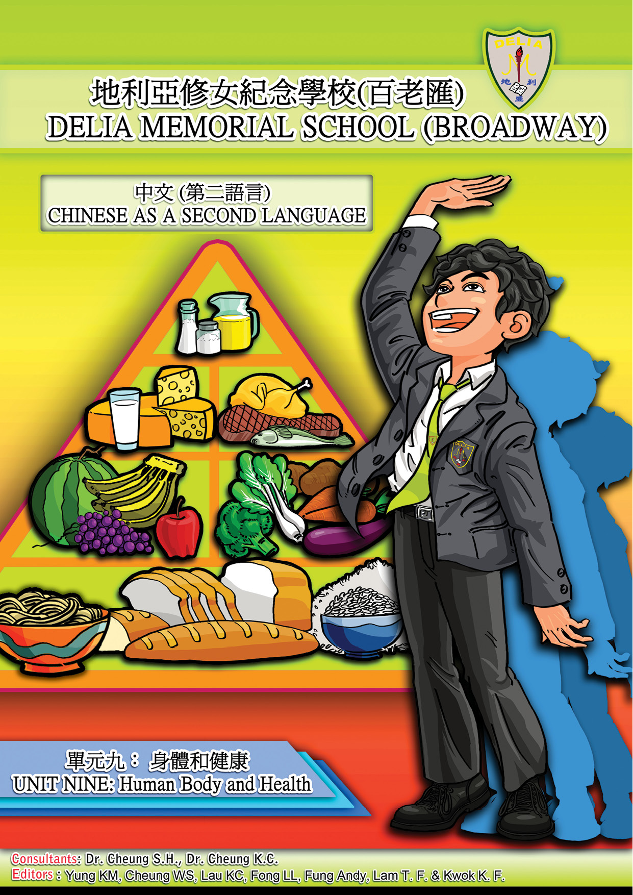 中學中國語文調適學校教材（非華語學生適用）- 單元九：身體和健康