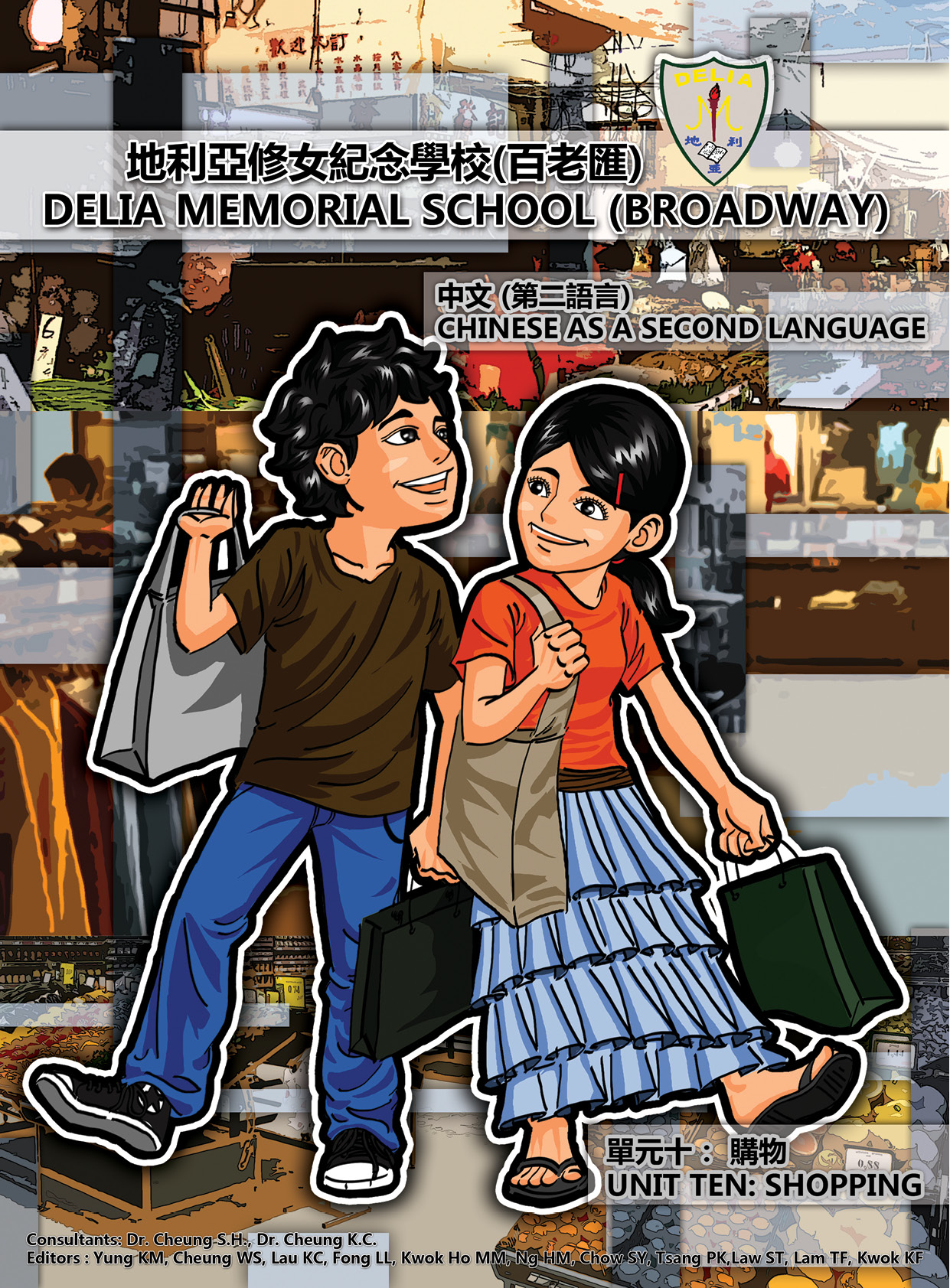 中學中國語文調適學校教材（非華語學生適用）- 單元十︰購物