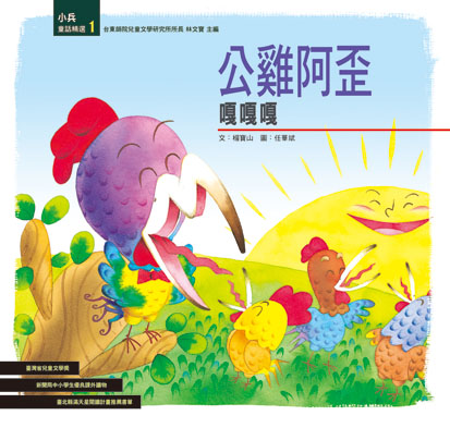 公雞阿歪嘎嘎嘎