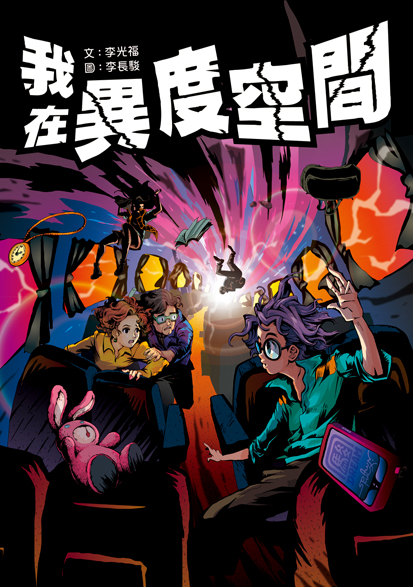 我在異度空間