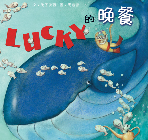 Lucky的晚餐