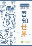 冷知識手冊 吾知世界