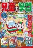 兒童的學習 10 文具小秘密