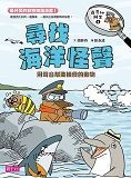 達克比辦案 4 尋找海洋怪聲：用聲音幫助捕食的動物