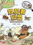 達克比辦案 3 放屁者聯盟：動物世界的射擊高手