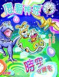 傻貓神探 時空守護者