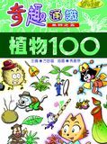 植物100
